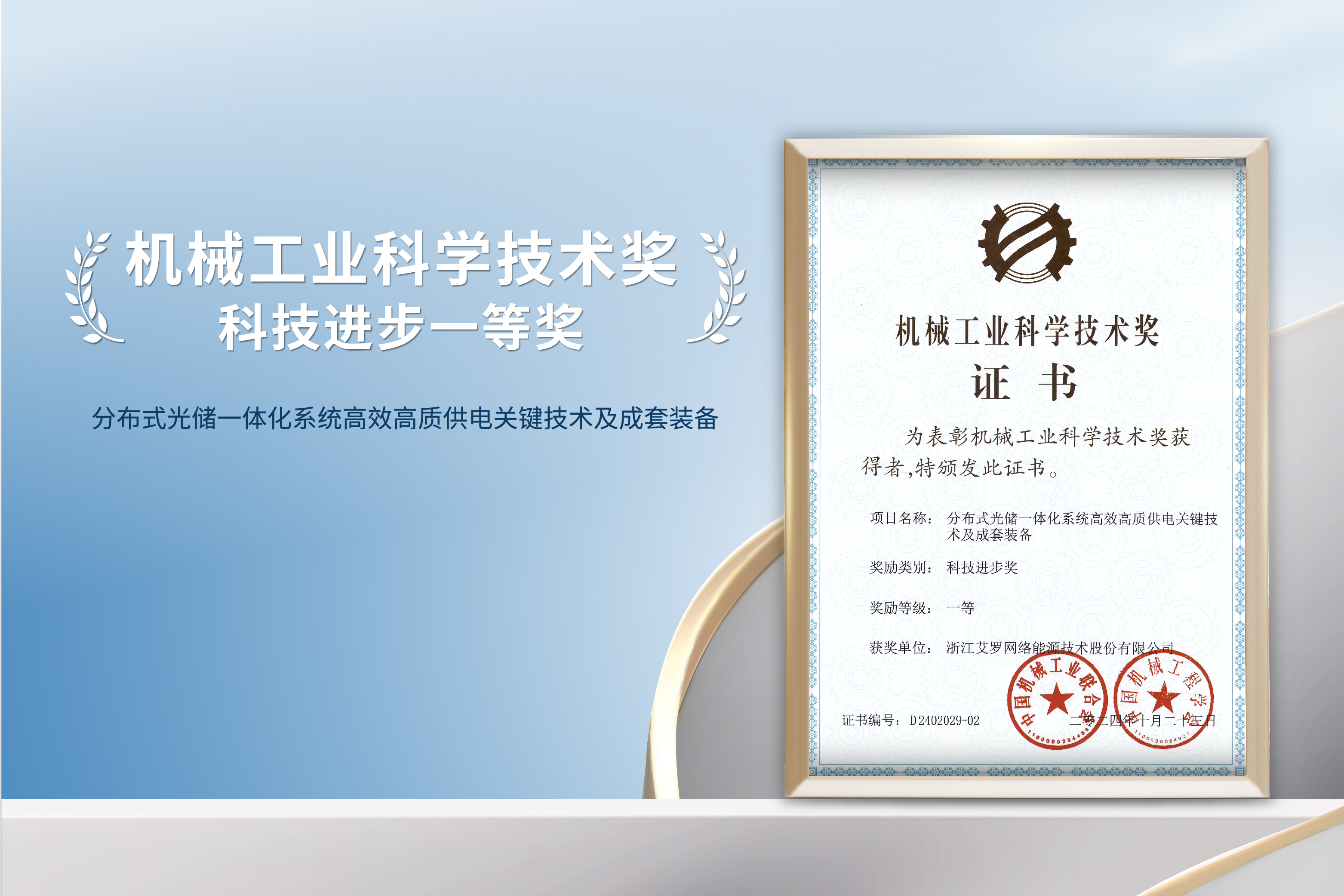 荣誉加冕！尊龙凯时官网能源荣获机械工业科技进步一等奖！